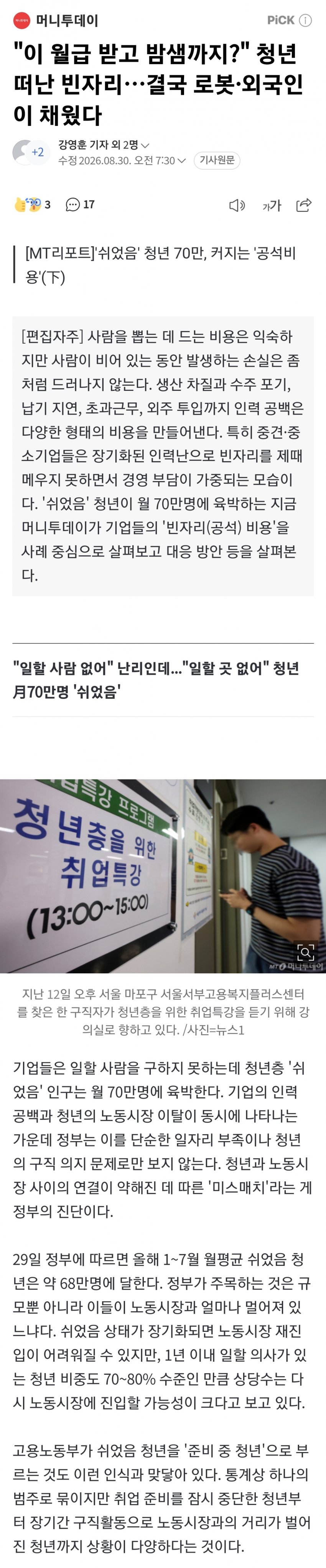 이 월급 받고 밤샘까지? 청년 떠난 빈자리 로봇·외국인이 채웠다 (2)