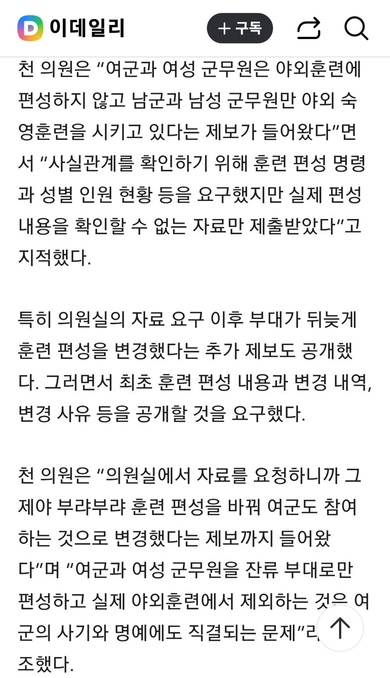 여군 지원자 1.9만명 몰리는데…야외 숙영훈련선 女 제외 의혹 (2)
