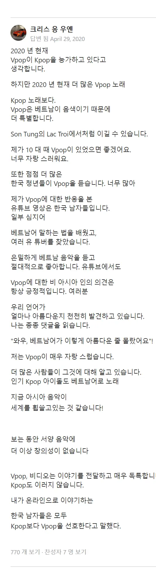 K-국뽕을 그대로 수입한 V-국뽕 (4)