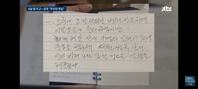 6살 딸 두고 순직…"현장 지휘부 뭐 했나" 유족 호소 (6)