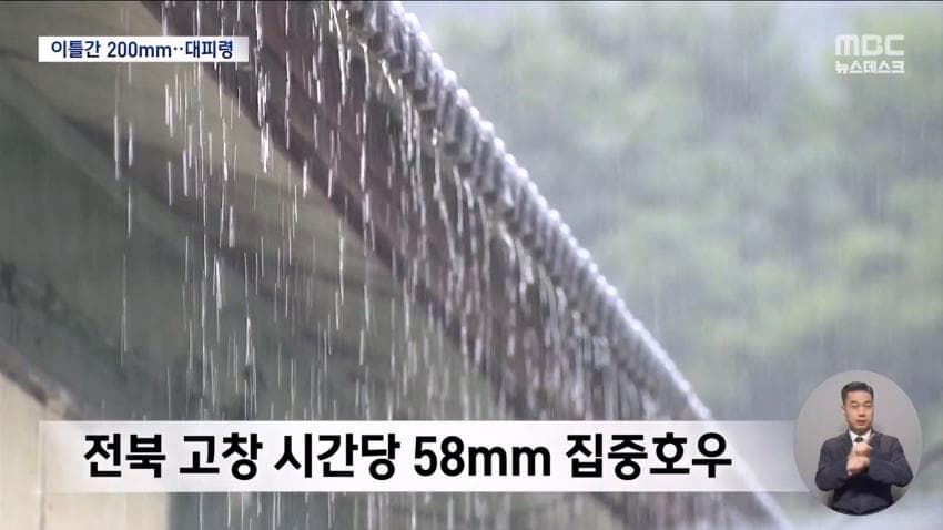 호남·충청 폭우에 침수·실종까지 (28)