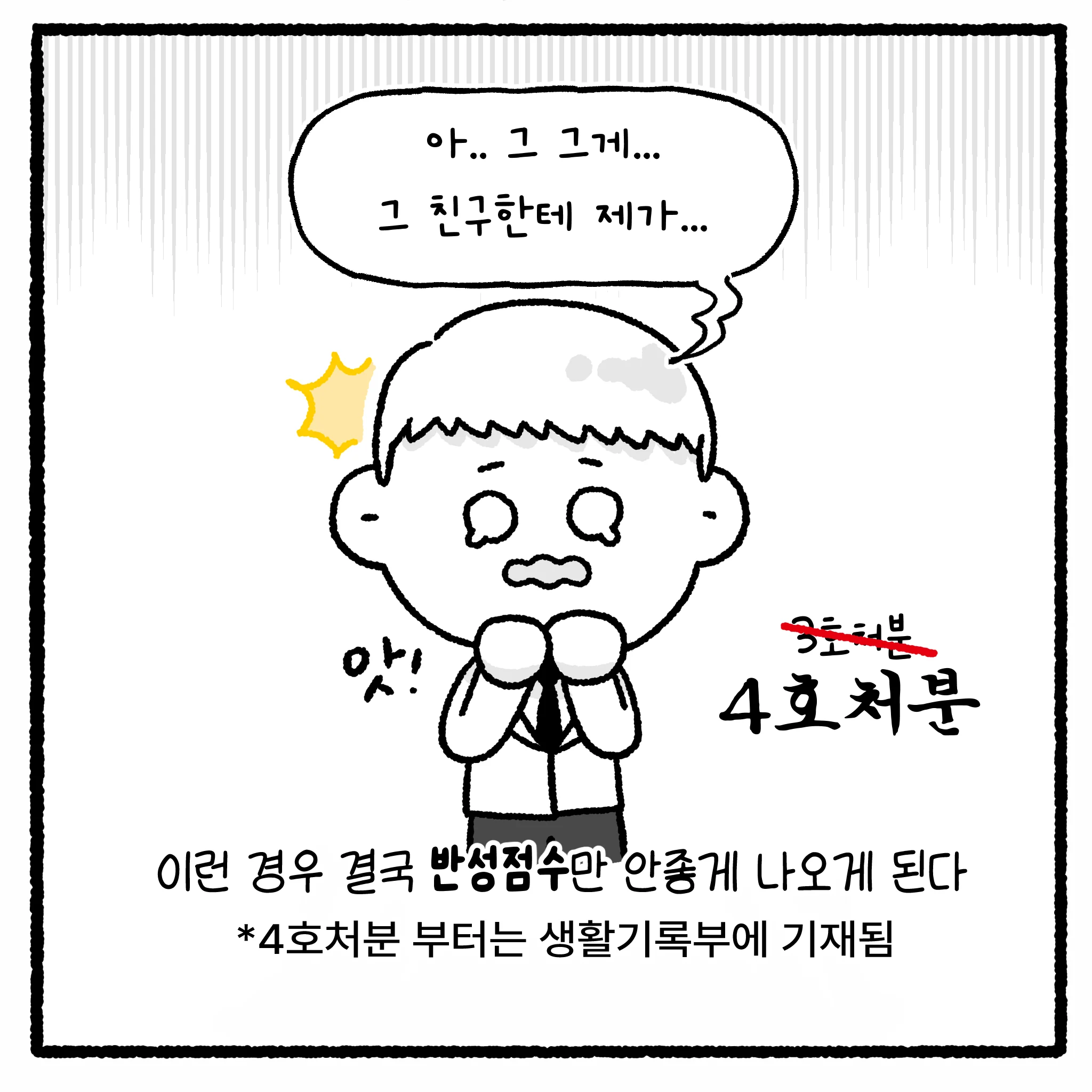 여고생 돈 뺏고 대걸레로 폭행한 뒤 합의까지 거부한 자의 최후.manhwa (5)