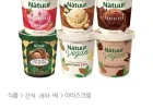 나뚜루 파인트 8종 3+2 골라담기