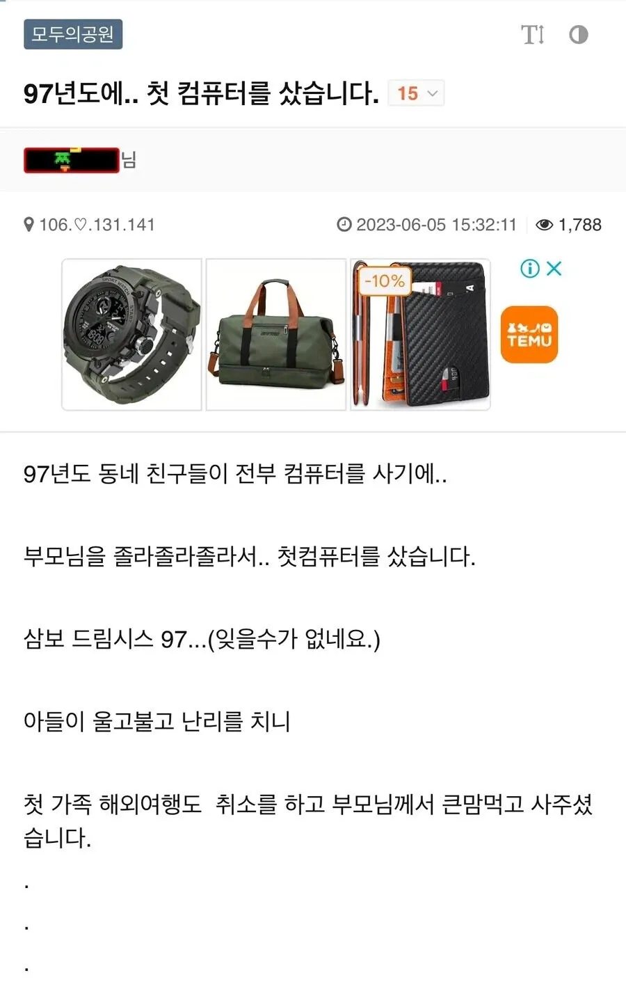 가족여행을 포기하고 컴퓨터를 샀더니