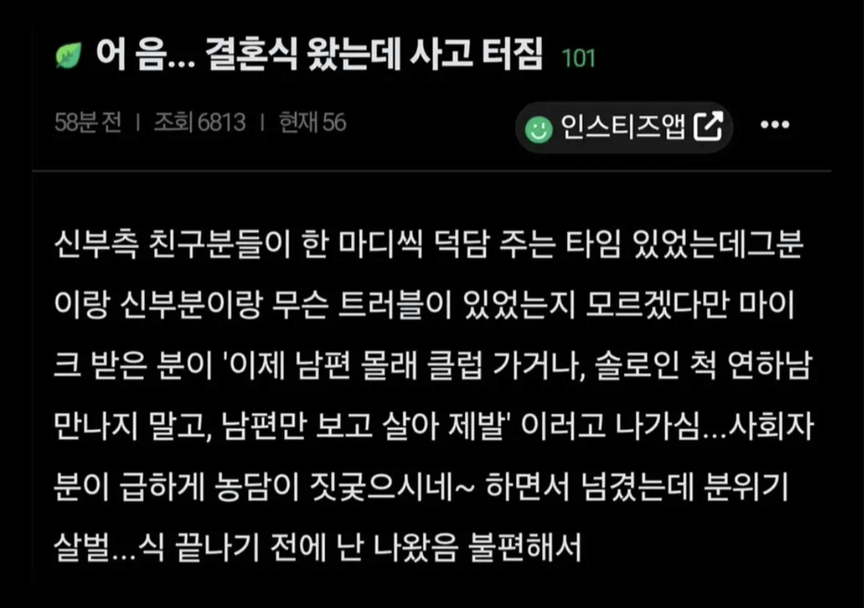 결혼식왔는데 사고터짐. (2)