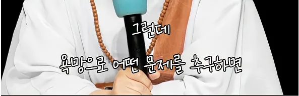 남을 돕고싶은 마음도 욕망이다