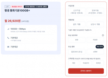 [기타] U+망 알뜰폰 100GB + 5Mbps 평생 월 26,920원