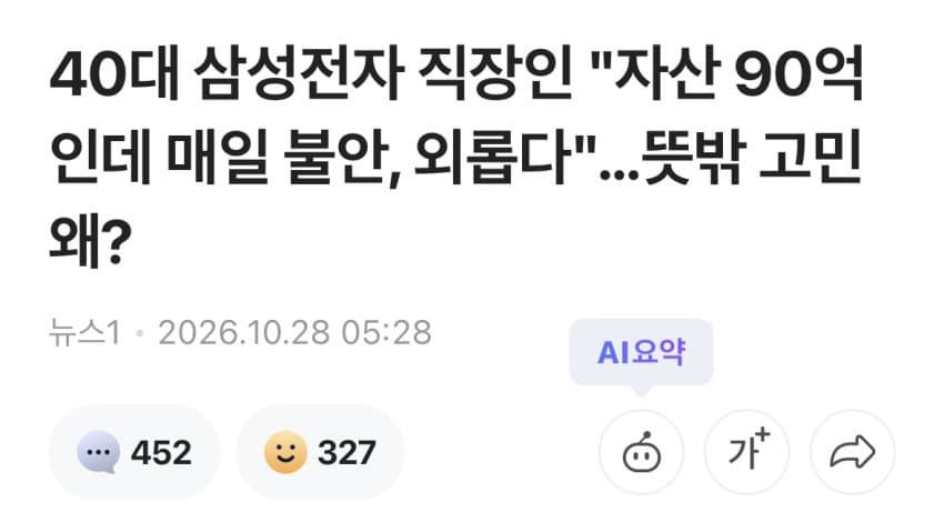 블라) 자산이 90억인데 매일 불안하고 외롭다는 삼전직원… (3)