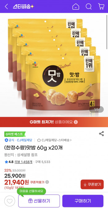 [지마켓] 맛밤 60g 20개 (21,940원/무료)