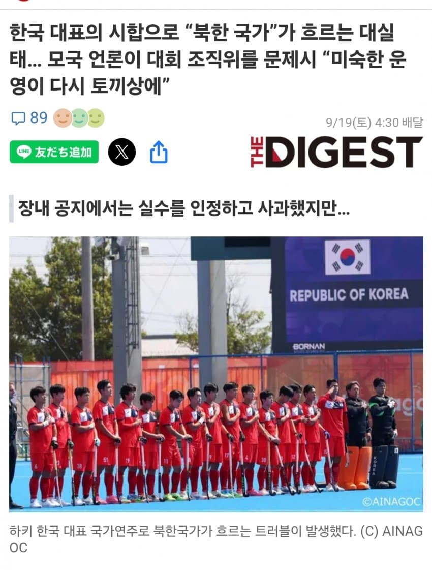 싱글벙글 아시아게임 동안 한국팀이 겪은 일들.. (2)