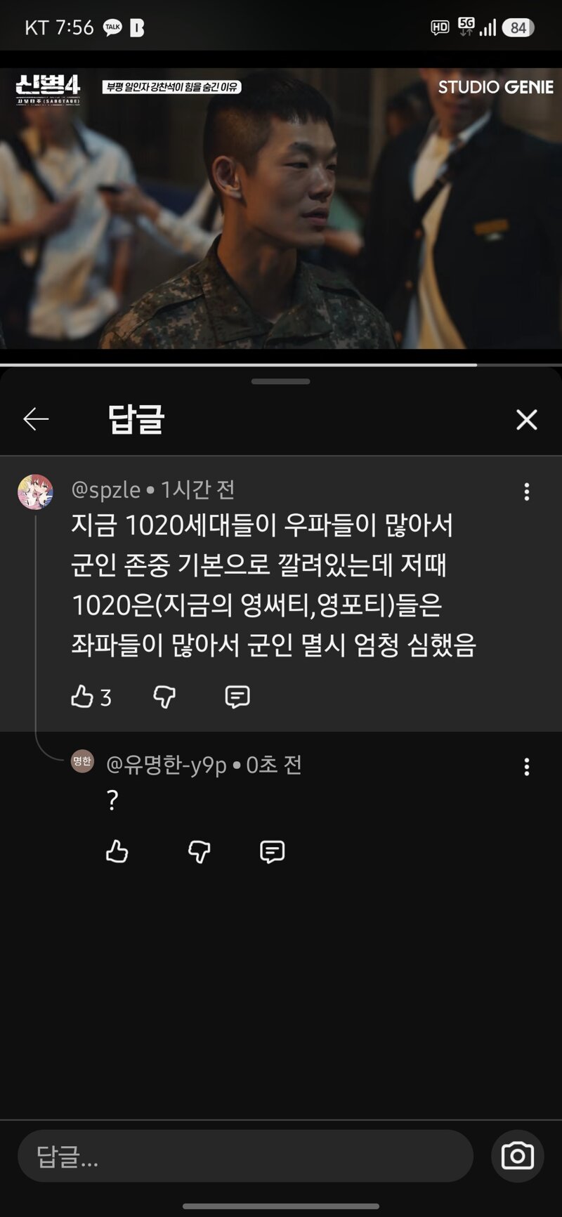 신병4 유튭댓글 넘  웃겨서 가져와봄