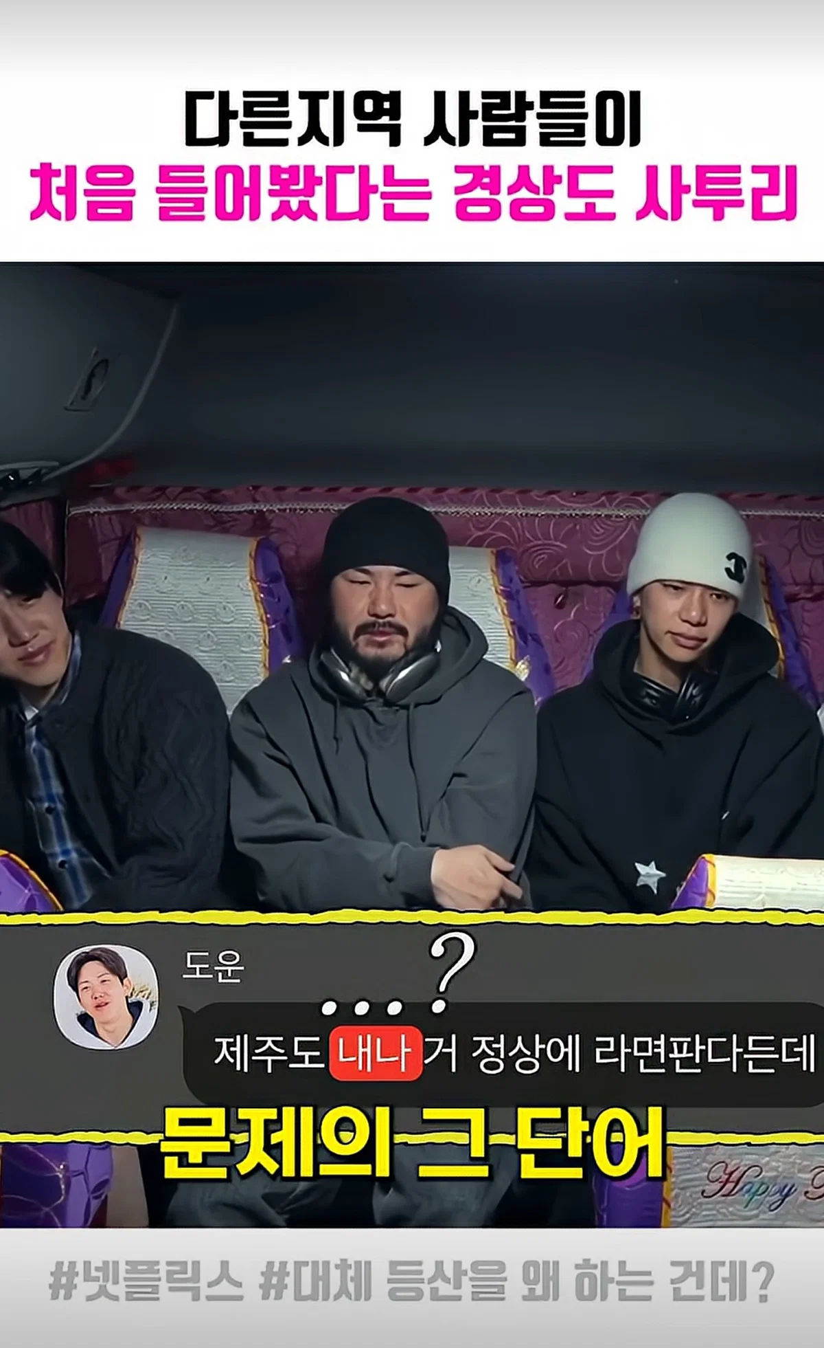 다른 지역 사람들이 처음 들어봤다는 경상도 사투리