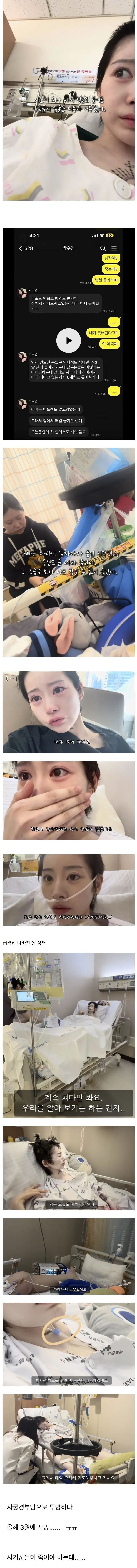 신용사기 당한 빚 갚은 후 자궁암 판정을 받았던 20대 유투버 (3)