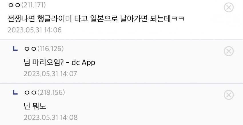 싱글벙글 2023년 5월31일 재난문자 오보 당시 상황 (4)