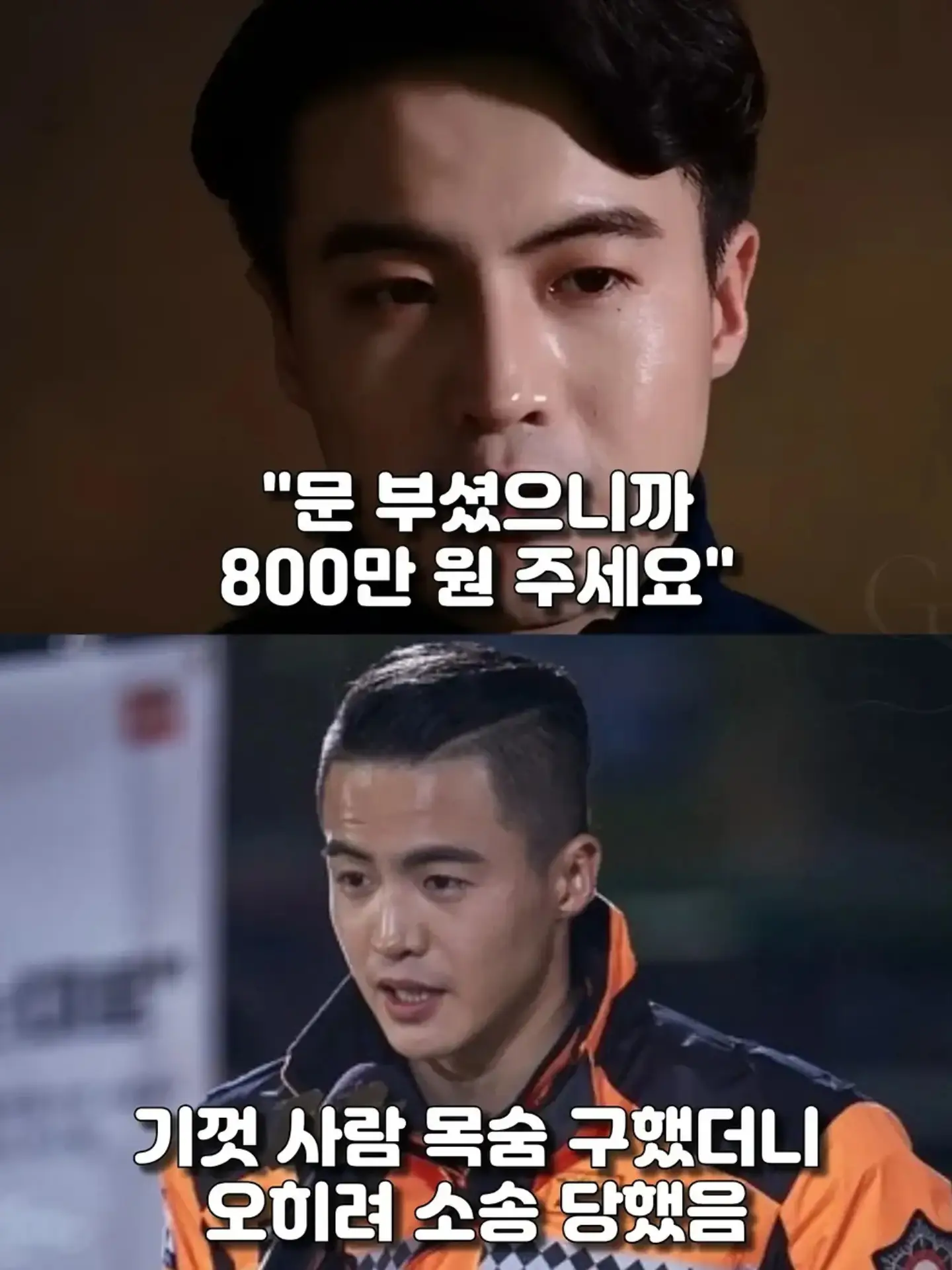 싱글벙글 사람 구해주고 소송 당한 소방관 이야기