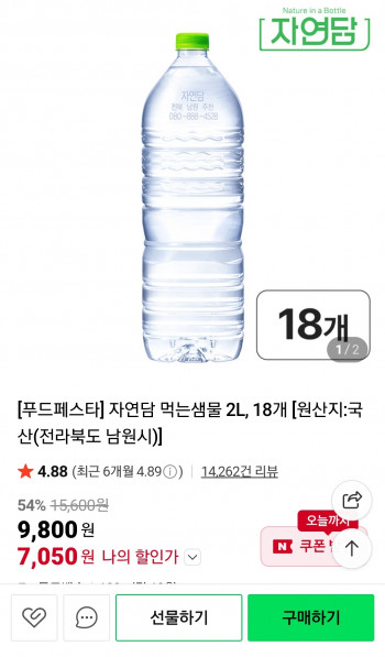[네이버] 자연담 먹는샘물 2L, 18개 네멤