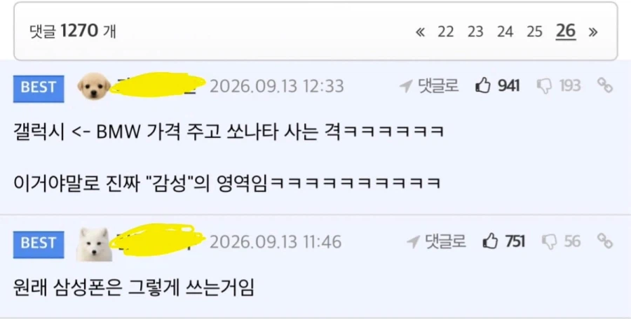 삼성) 개빡친 갤럭시 유저들 (7)