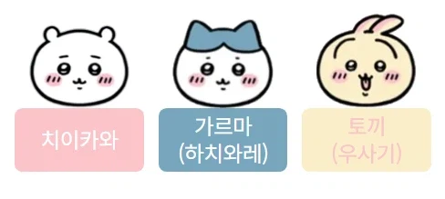 치이카와) 일본인들이 한국판을 보고 흠칫한다는 것