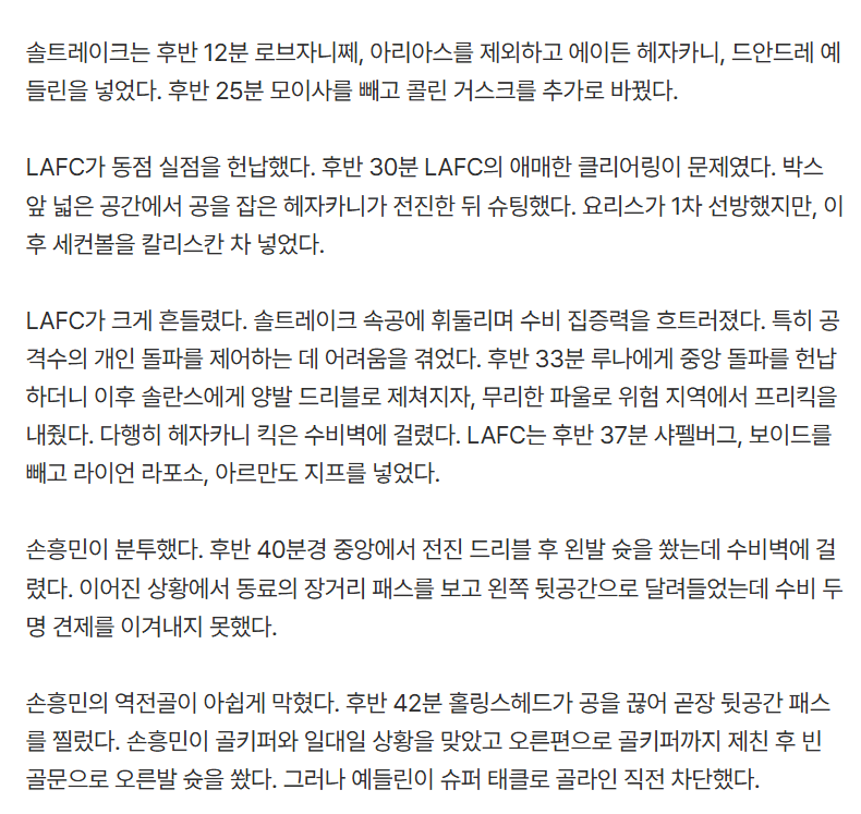 손흥민 오늘 자 1골 1어시 1막힘.. (8)