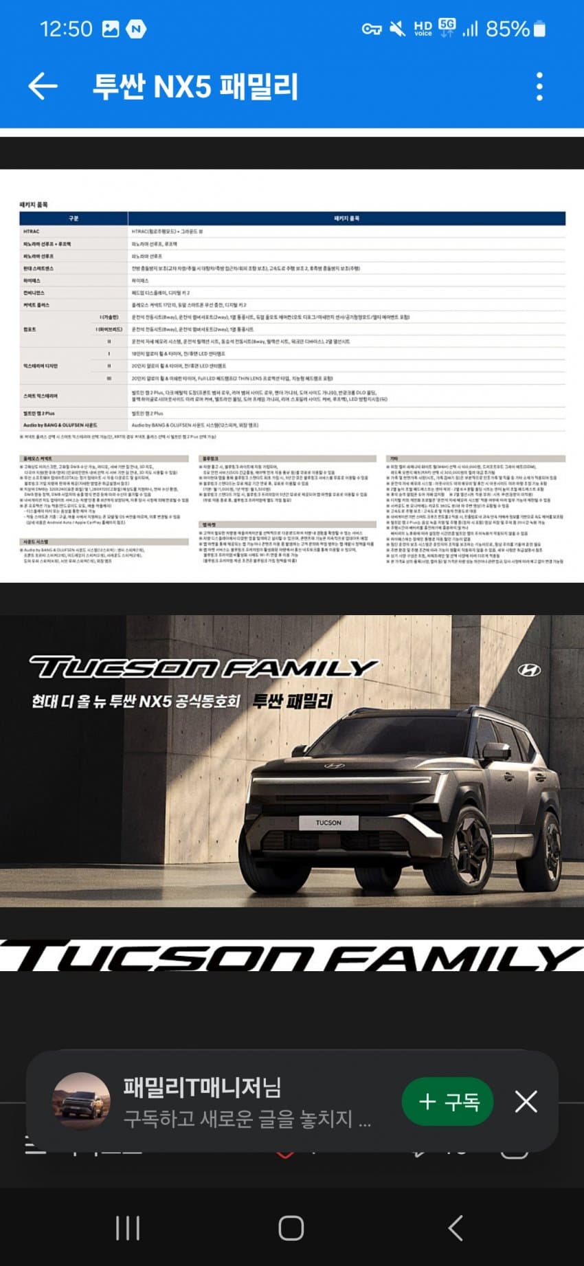 투싼 신형 가격 유출 (13)