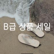 (9,900원) 츄바스코, [B급] CONCHA THONG SANDALS