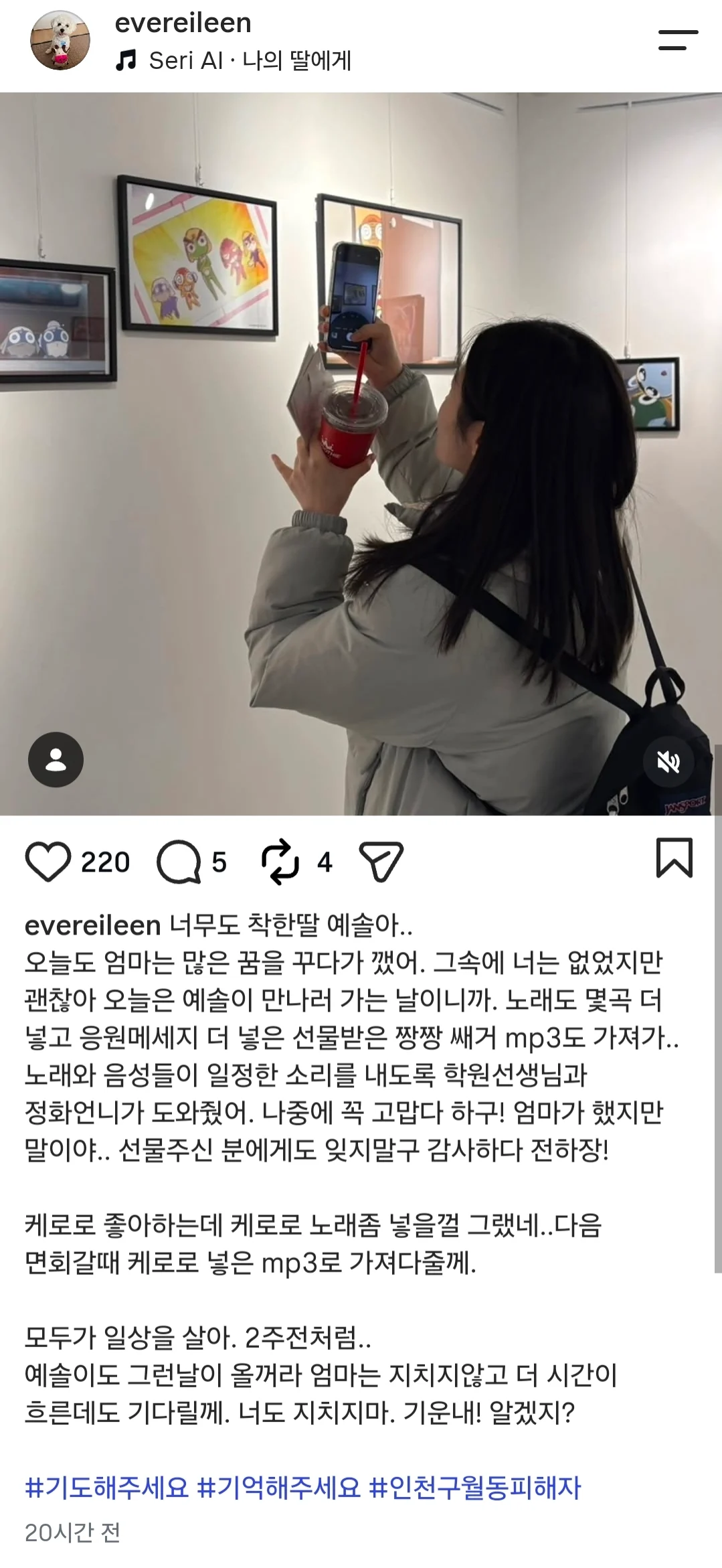 인천 흉기난동 피해자 어머니의 글