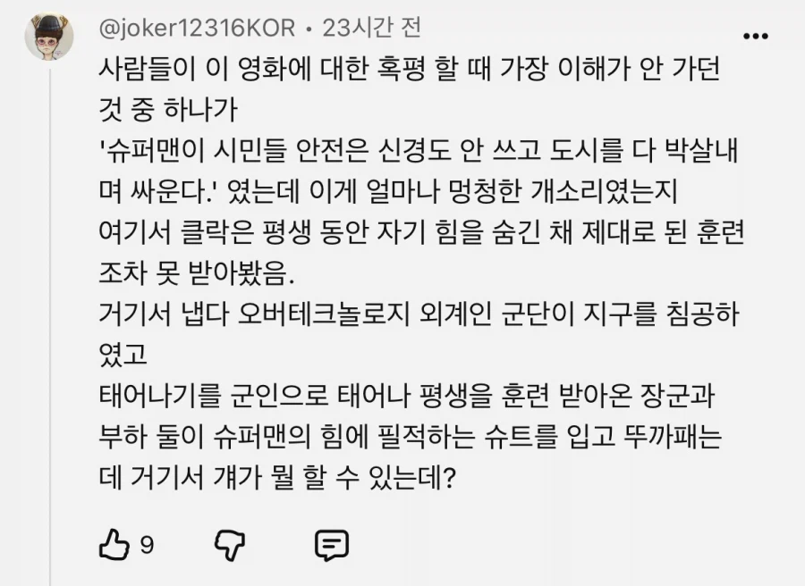 맨 오브 스틸이 왜 욕먹는지 이해가 안간다는 사람