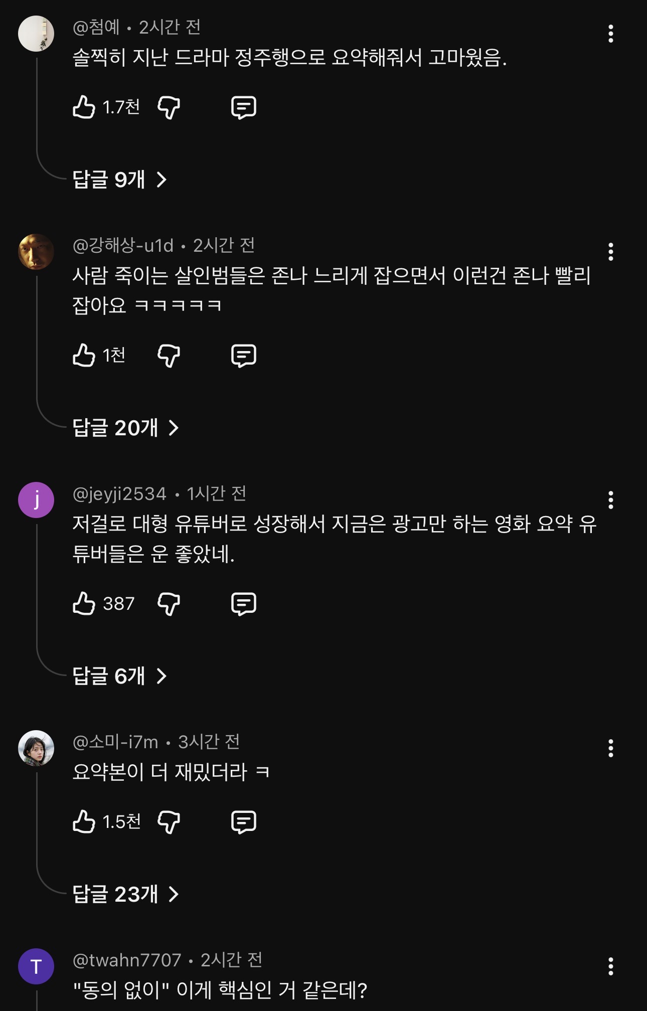 ‘영화•드라마’ 결말 포함 요약...유튜브 채널 운영진 덜미 (14)