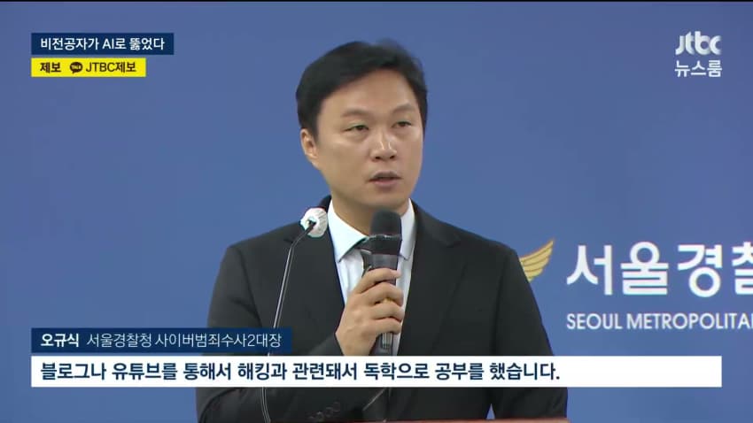 AI로 개인정보 820만건 턴 비전공자 검거 (14)