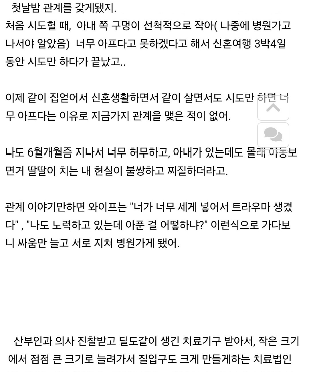 ㅅㅅ 한번도 못한 신혼부부1년차 개붕이 (2)