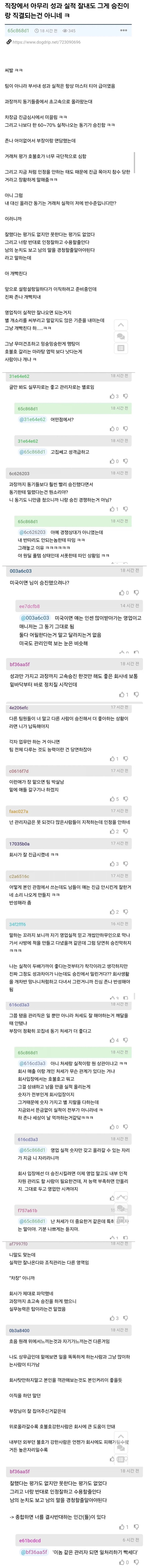 영업 에이스가 승진에서 밀린 이유.