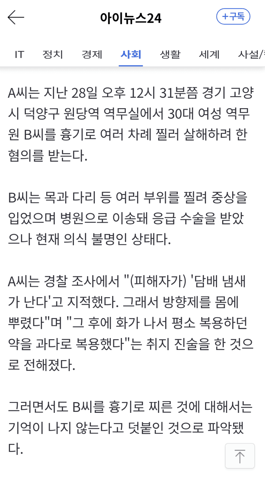 '원당역 칼부림' 30대 남성 "피해자가 담배 냄새 지적해" (2)