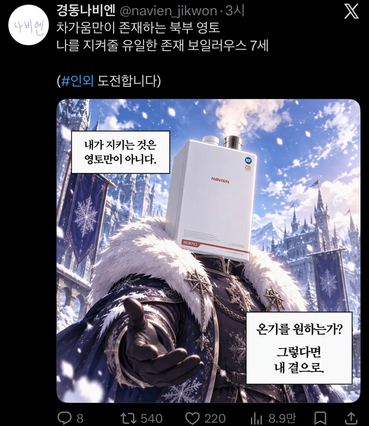 인외 전문가가 된 진돌 작가 (8)