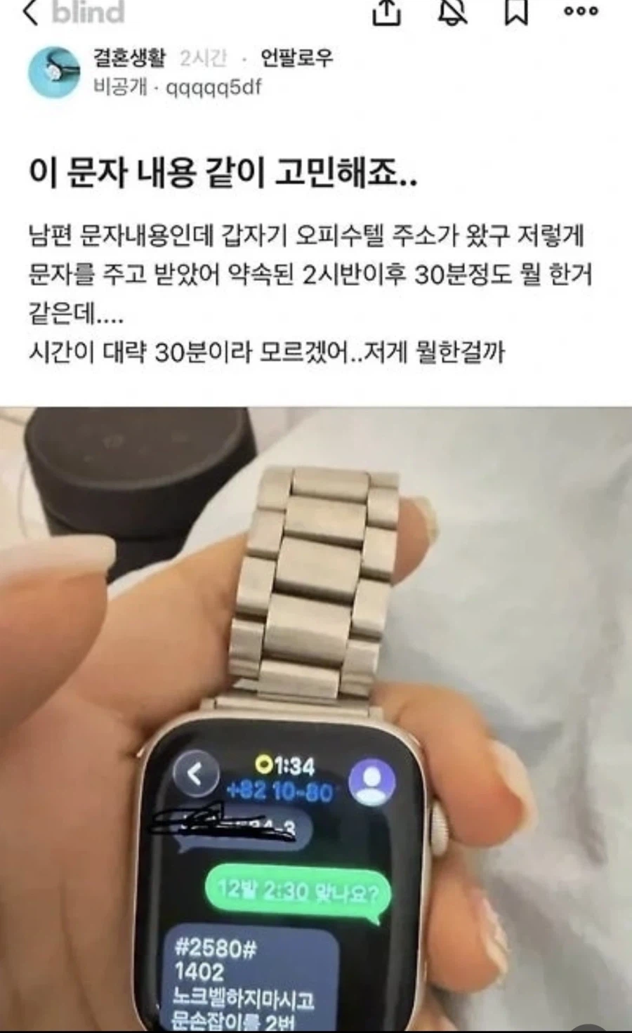 남편이 스마트워치를 두고갔다._1.webp