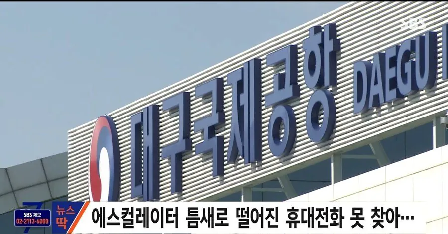 휴대폰 꼭 찾아주겠다고 약속한 공항 직원...jpg