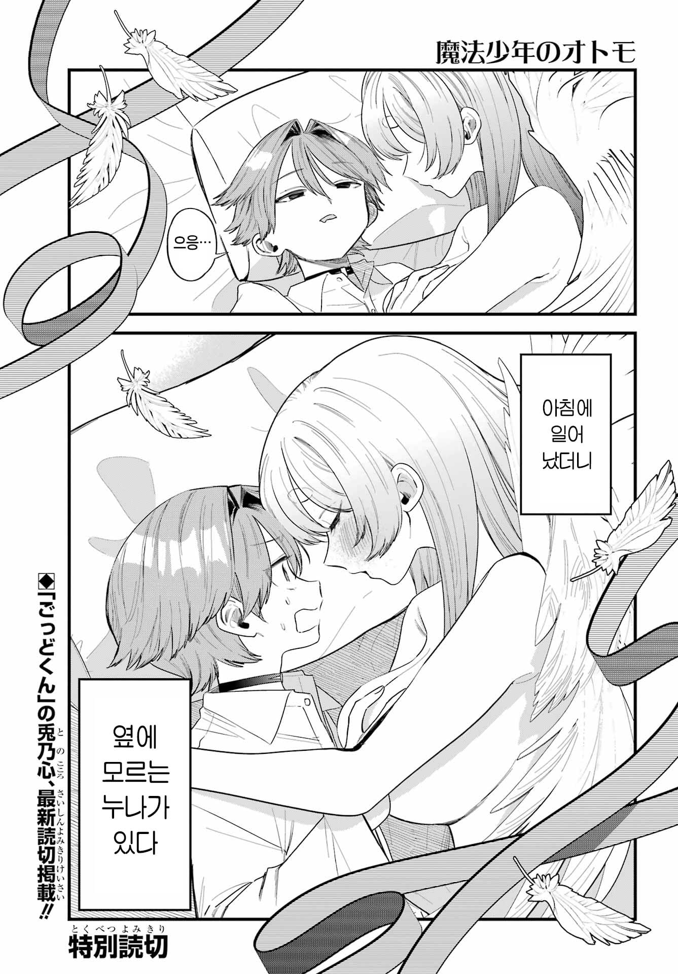 아침에 일어났더니 옆에 모르는 누나가 있다 manhwa