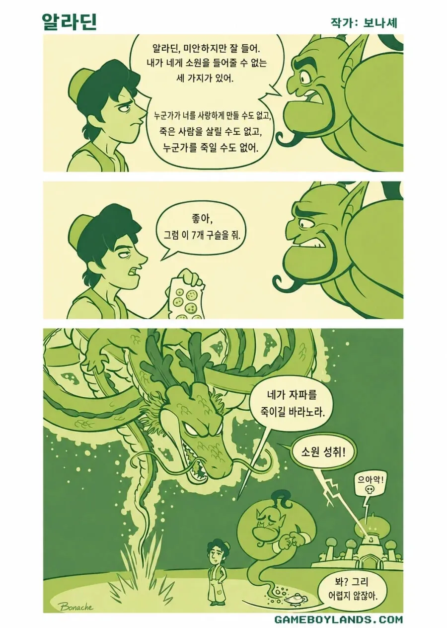 알라딘 : 지니 너는 소원을 비는데 복잡해