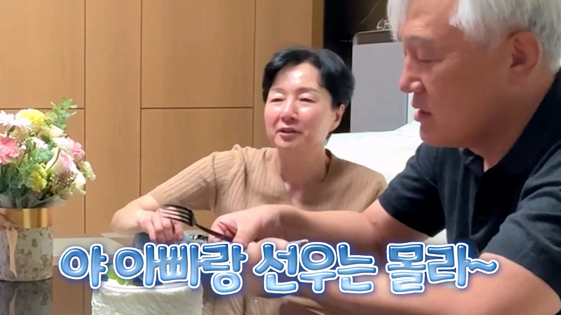 엄마의 생일을 잊어버린 아빠의 생존 방법 (44)