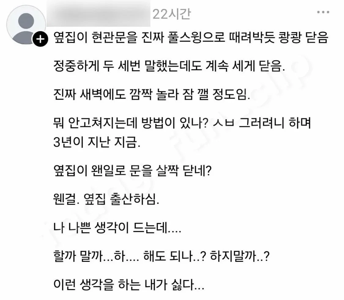 옆집이 현관문을 진짜 풀스윙으로 때려박듯 쾅쾅 닫음