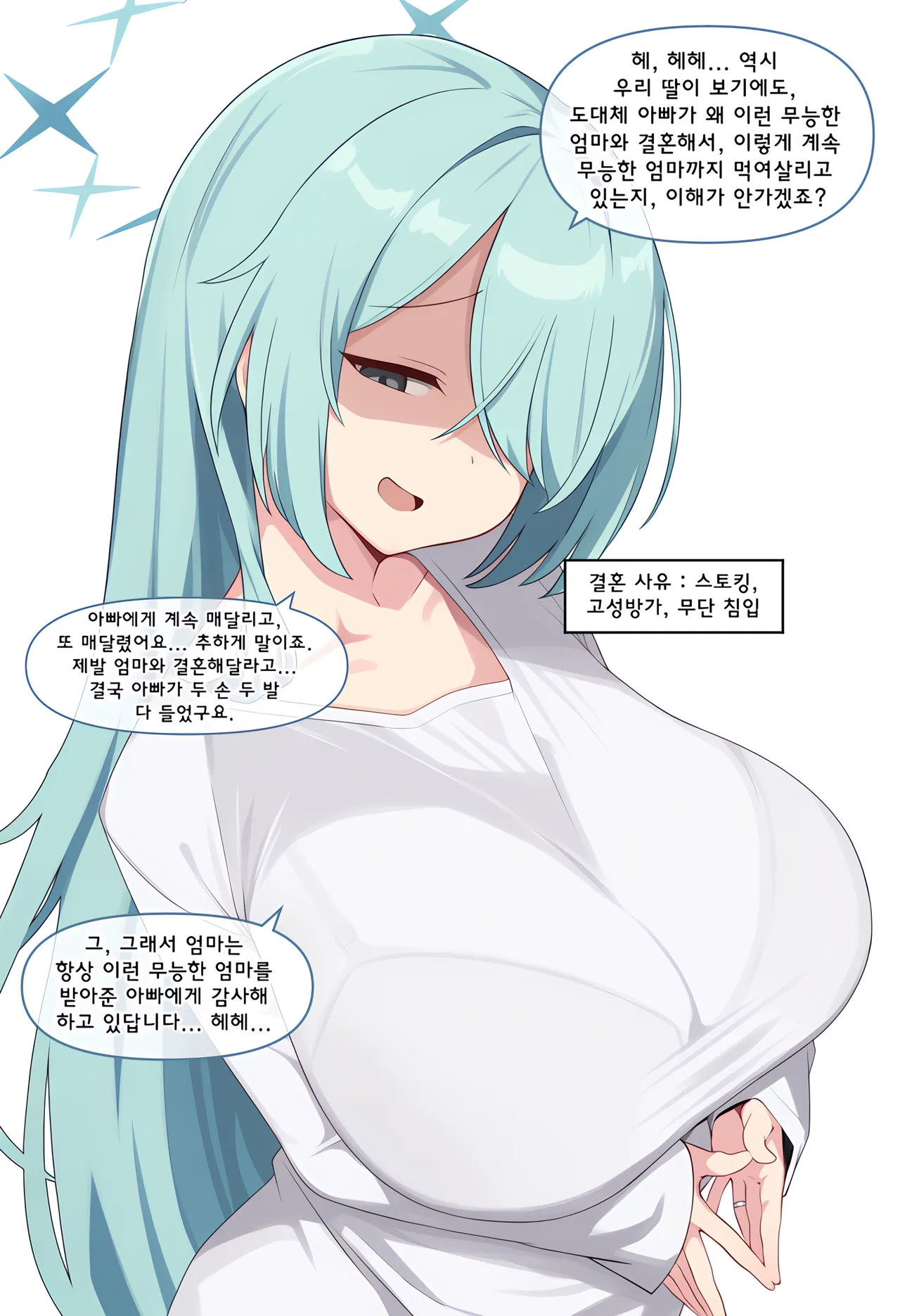 ㅆㄷ) 아빠와 어떻게 결혼했는지 묻는 manhwa (34)