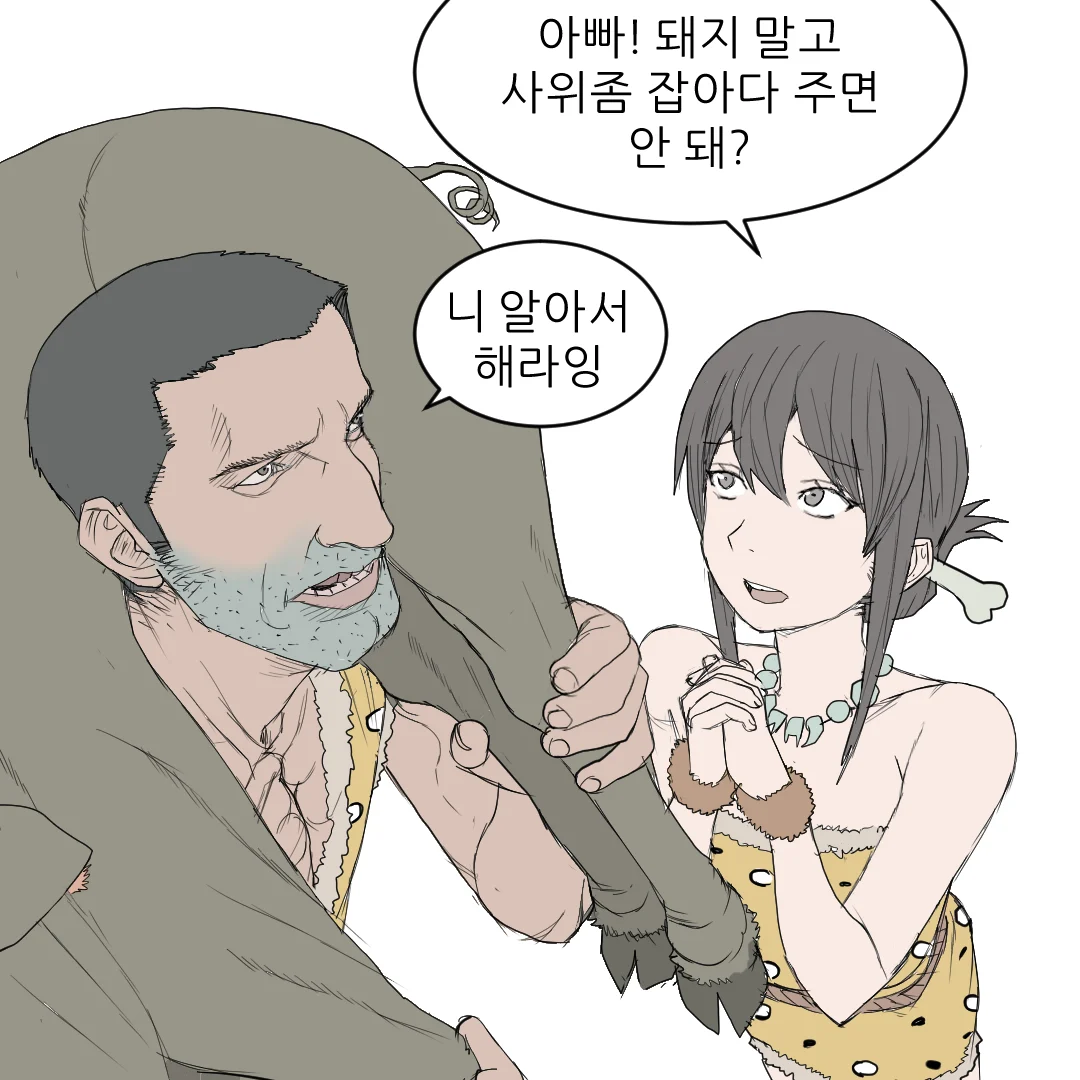 원시인으로 살아남기 (9)
