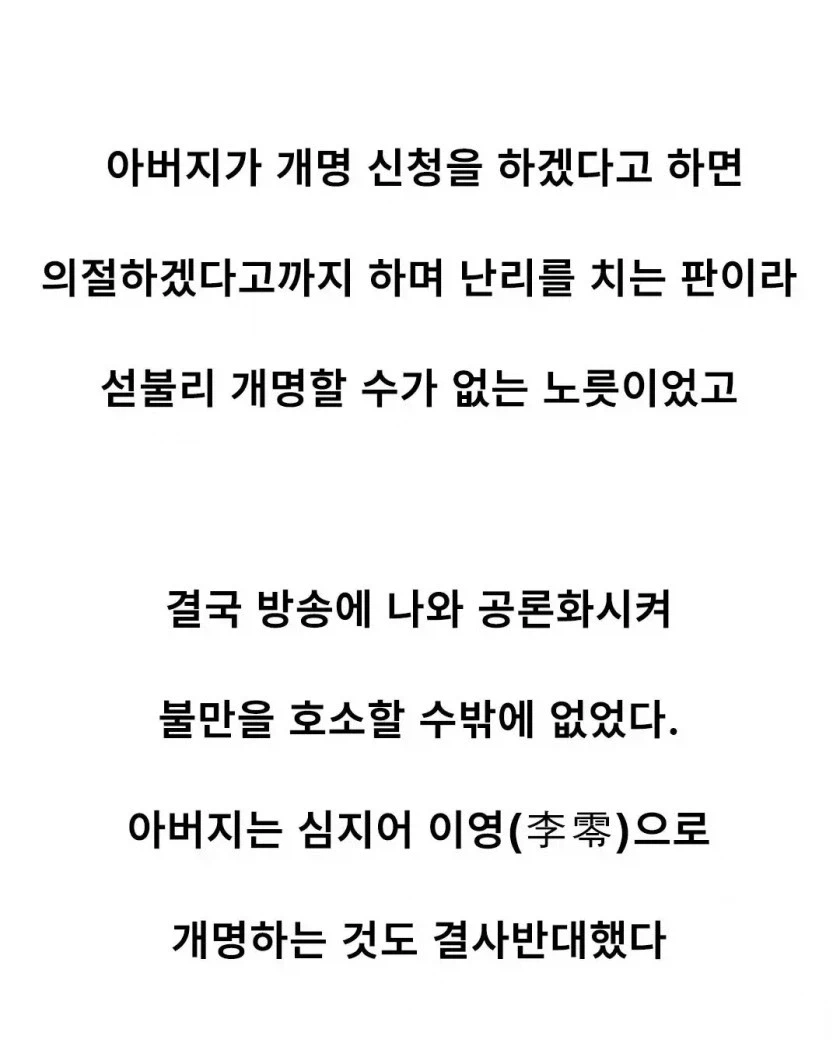 개명하면 의절해버리겠다는 아버지 (3)