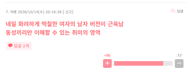니뽄 여성들이 극혐하는 남자 취미 (2)