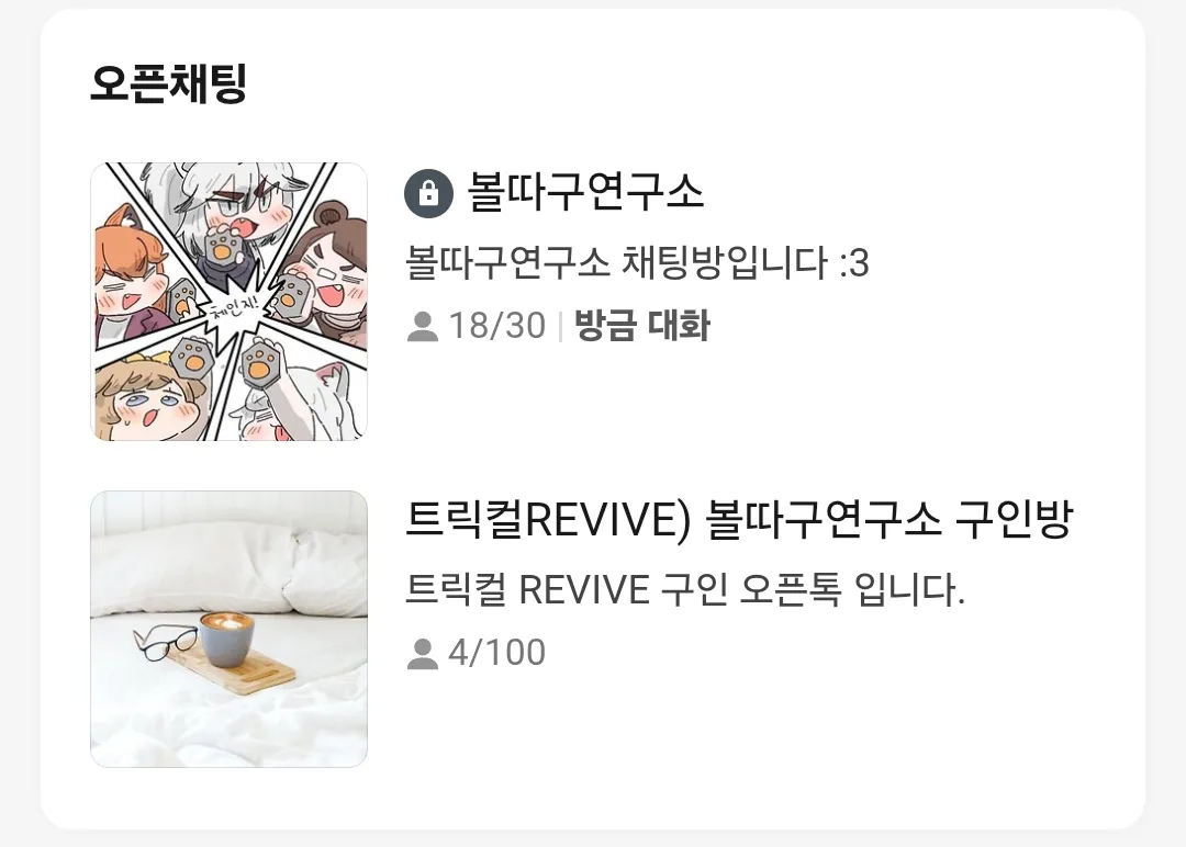 트릭컬)여론조작단 아직도 있구나ㅋㅋㅋㅋ (5)
