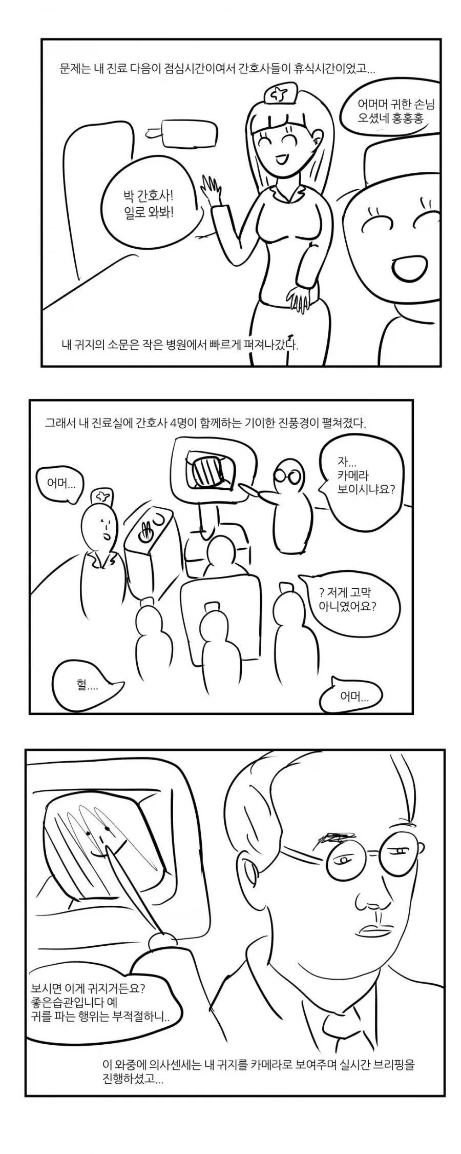 이비인후과에서 공개 처형당하는 만와 (2)