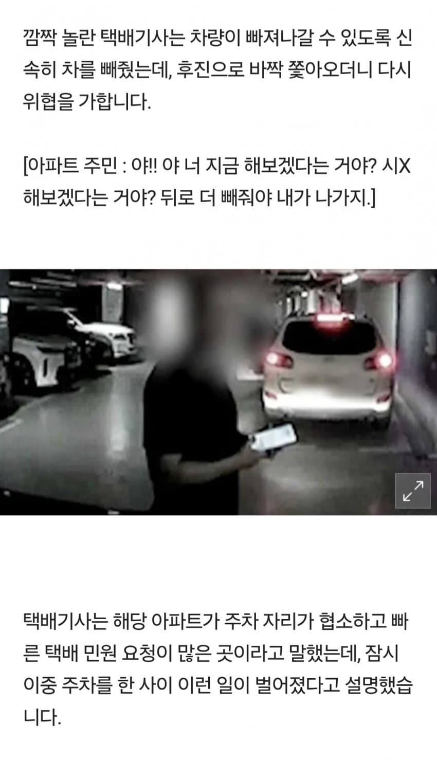 앳된 여성 택배기사 보더니 주차 ㅈ같이 한다며 쌍욕 퍼붓는 남성 (24)