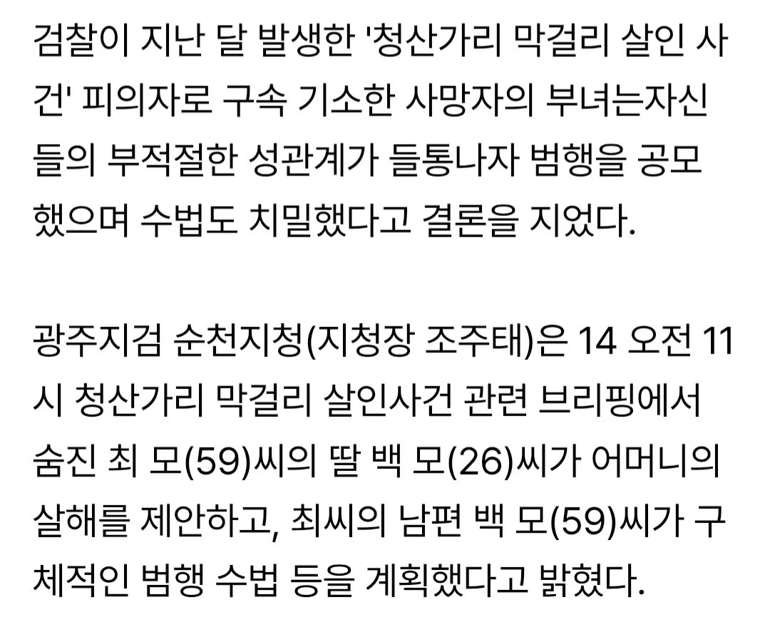 딸이랑 근친상간하고 아내를 죽였다는 혐의로 무기징역 선고받은 사건 (3)