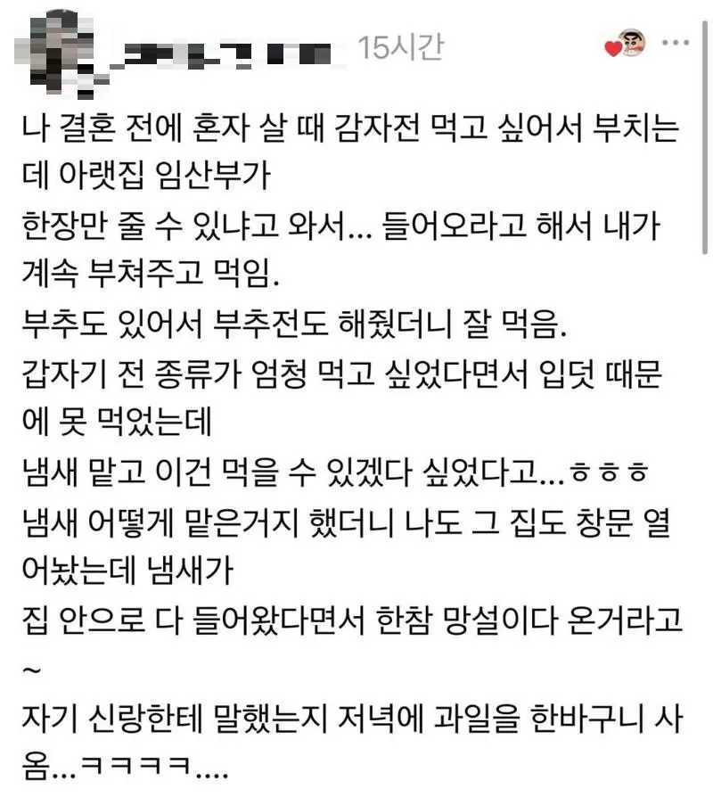 감자전 먹고 싶어서 찾아온 아래집 임산부