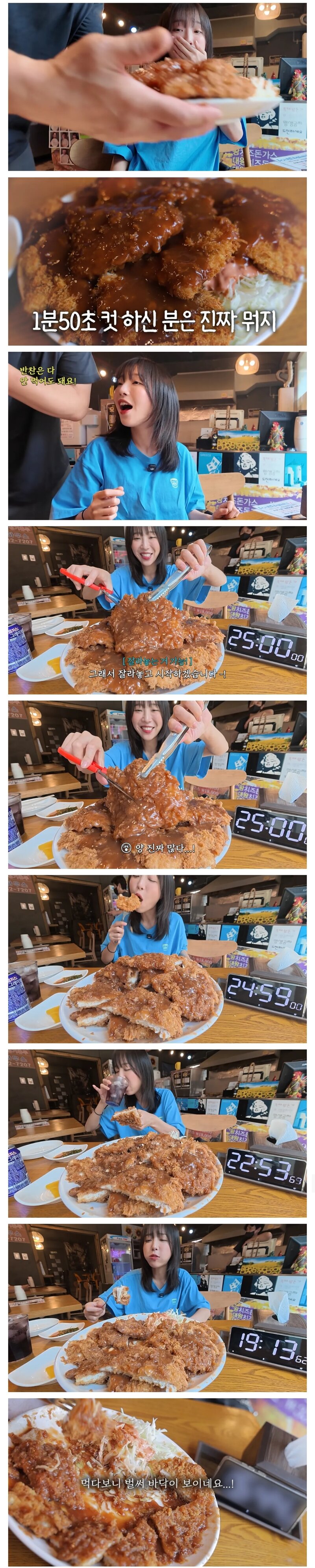 초대왕 돈까스에 도전한 쯔양 (4)
