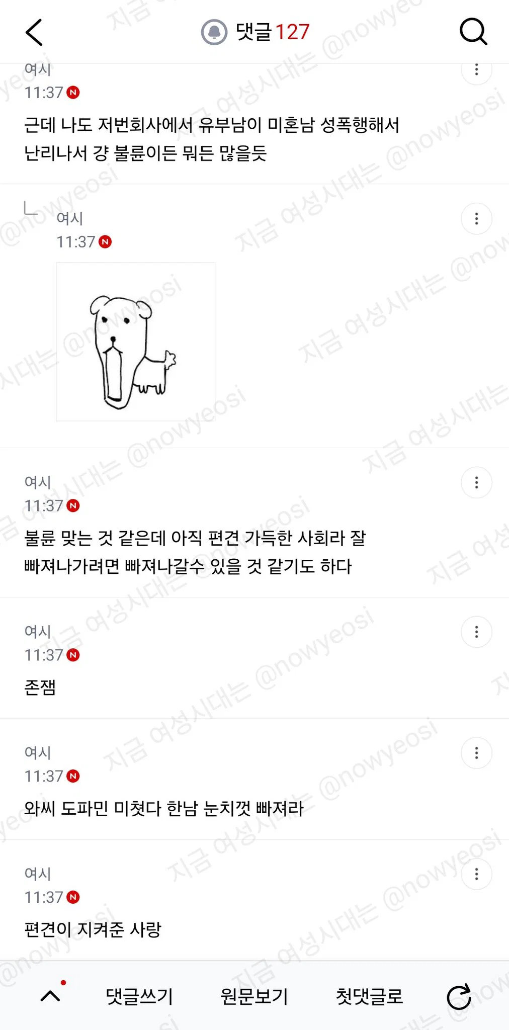 우리회사 아침부터 불륜으로 난리났는데 기혼(여)앤미혼(여) (7)